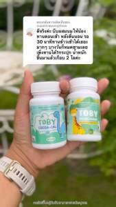 แพคเกจใหม่ คู่หูกินเก่ง TOBY BIO OIL DHA โทบี้ ดีเอชเอ อาหารเสริมเด็ก วิตามินสำหรับเด็ก เจริญอาหาร แคลเซียมอัดนมรสโกโก้ TOBY COCO-CAL 1 กระปุก 30 เม็ด