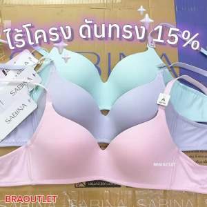 SABINA ไร้โครง ดันทรงไม่หนา 1.5cm รุ่น PRETTY PERFECT 8301