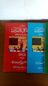 Akhlaqul banin terjemah jawa pegon juz 3