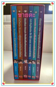 [นิยาย] Box Set🔹นิยาย Jamsai Love Series Zodiac 6 เล่ม | หนังสือมือสองสภาพดี *ราคาถูก*