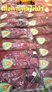 เสื้อควบคุมไฟป่า เสื้อยืดควบคุมไฟป่า เกรดไทย