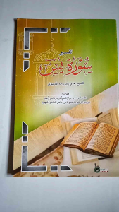 Kitab Tafsir Surat Yasin Hammami