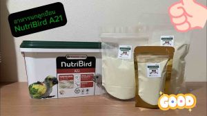 Nutribird A21 อาหารลูกป้อนนก ของเท้100%(หมดอายุ พค.69)(แบ่งขาย)