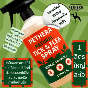 สินค้าใหม่ ขนาด 1 L.แมลงวันตัวเกาะจากไปทันที ปลอดภัย เลียได้ สเปรย์สมุนไพรหัวเชื้อจุลินทรีย์หมักเข้มข้นฉีดพ่นคอกบนตัวได้