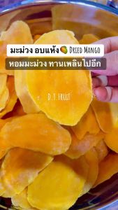 มะม่วงอบแห้ง Dried mango 150 กรัม(สินค้าไทย)