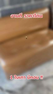 โซฟา 2 ที่นั่งพนักพิง 1 เมตร