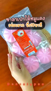 ซาลาเปาราคาส่ง แพคละ 6 ลูก รวม 10 แพค": "Sala Pomfret Roe 6 Pcs + 10 Eggs",