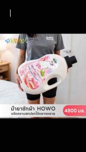 น้ำยาซักผ้า HOWOสูตรเข้มข้นเน้นขจัดคราบสกปรกขนาด 4800มล. (1แกลอน)ขจัดคราบ