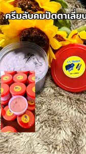 ครีมลับคมปัตตตาเลี่ยน ตรับใหญ่ ขนาด50กรัม.