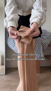 [UP10] พร้อมส่งในไทย ถุงน่องบุขน กันหนาว สีเนียนเข้ากับผิว อุ่นแต่ไม่โป๊ะ