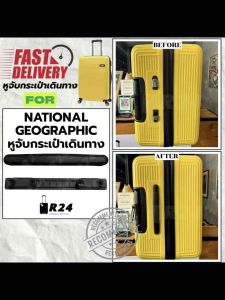 หูจับกระเป๋าเดินทาง NATIONAL GEOGRAPHIC [สินค้าพร้อมจัดส่ง!!]