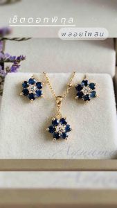 เซ็ตดอกพิกุลพลอยไพลิน