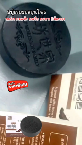 ลดตาแตก 3แถม2 ของแท้!!! สบู่สระผม รากโสมดำ ลดผมร่วง แก้คันศรีษะ