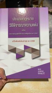9786162606175 c111 ประมวลกฎหมายวิธีพิจารณาความแพ่ง (แก้ไขใหม่ล่าสุด พ.ศ.2568) พร้อม พ.ร.บ.วิธีพิจารณาคดีผู้บริโภค