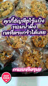 7 ชิ้น Tinymade คุกกี้ธัญพืชรวมหลากชนิด เคลือบน้ำผึ้งแท้ ไร้แป้ง ชนิดกล่อง