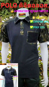 เสื้อยืดโปโล เสื้อโปโลแขนสั้น เสื้อโปโลตุ๊กแก แขนสั้น ดิจิตอลอส. เนื้อCVC