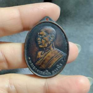 เหรียญหลวงปู่ฝั้น อาจาโร พระเครื่อง ส่งตามรูป ปู่ฝั้น