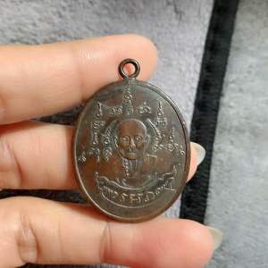 หลวงพ่อหรุ่น เก้ายอด พระเหรียญ เนื้อทองแดง ส่งตรงปก พ่อหรุ่น