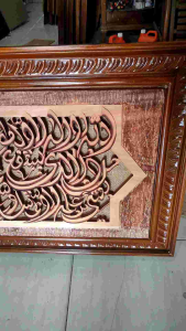 Hiasan Dinding Kaligrafi Ukir Ayat Kursi 140 x 60 cm