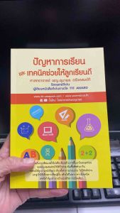 9786169302803 c111 ปัญหาการเรียนและเทคนิคช่วยให้ลูกเรียนดี หนังสือ ปัญหาการเรียน หนังสือ ปัญหาการเรียนของนักเรียน - Lazada