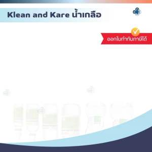 Klean and Kare น้ำเกลือขวดดัมเบล (จำนวน 1 ขวด) คลีนแอนด์แคร์ ล้างจมูก