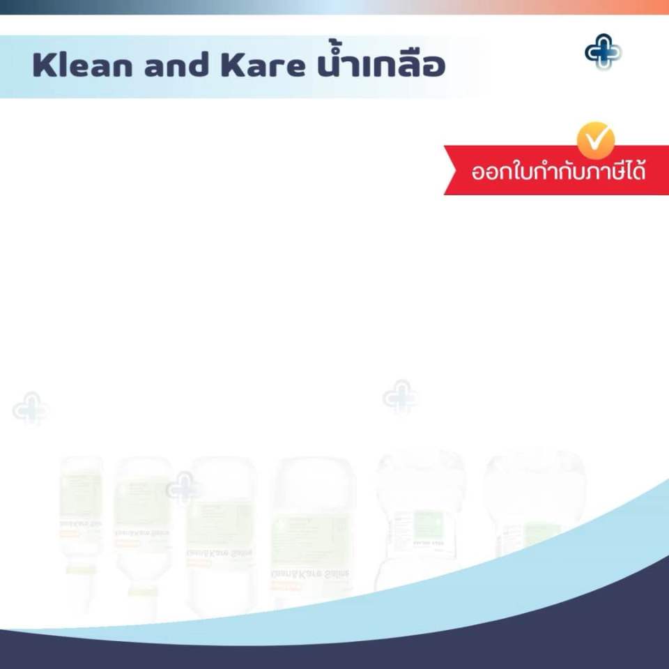 Klean and Kare น้ำเกลือขวดดัมเบล (จำนวน 1 ขวด) คลีนแอนด์แคร์ ล้างจมูก