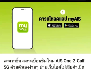 ซิมเดอะวันซิม เอไอเอส THE ONE SIM AIS (เลือกเบอร์ได้)