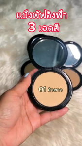แป้งผสมรองพื้น คุมมัน - กันน้ำกันเหงื่อ - แป้งอิงฟ้า เซริเซ่ Se Ri Se SPF30 PA++ 10 กรัม