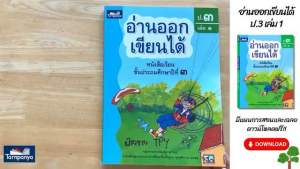 M2mbookshop หนังสืออ่านออกเขียนได้ชั้น ป.3 เล่ม 1-3 สำนักพิมพ์ธารปัญญา