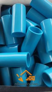 PVCต่อตรง ขนาด 1 นิ้ว ใช้สวมท่อ PVC ฟ้า มาตรฐานทั่วไป พร้อมส่งจากโรงงาน