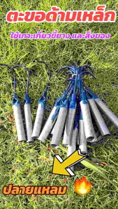 ตะขอเกี่ยวขี้ยาง ตะขอเหล็กใช้เกาะขี้ยางหรือสิ่งของอื่นๆ ขนาดความยาว 10 นิ้ว ปลายแหลมคมมาก