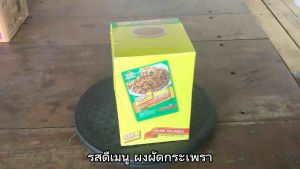 รสดี เมนู ซอสผัดกะเพราผง ขนาด 50 กรัม จำนวน 10 ซอง