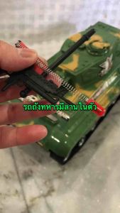รถถังของเล่น มีลานในตัว