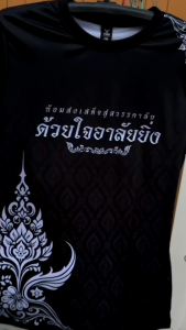 เสื้อยืดสีดำ เสื้อดำไว้อาลัย เสื้อดำลายไทย เสื้อด้วยใจอาลัย ผ้าไมโครไฟเบอร์
