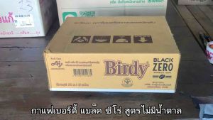 เบอร์ดี้ กาแฟพร้อมดื่ม ทุกรสชาติ  ขนาด 170-180 มล. ยกลัง 30 กระป๋อง