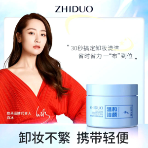 50pcs/致朵/温和洁颜/卸妆棉/面部眼唇清洁/卸妆/一次性/Zhi Duo/Gentle Face Cleansing Make Up remover ice mask