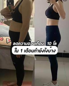 อาหารเสริมคุมน้ำหนัก #ชาร์มมี่ สูต ร ดื้อ มาก รีบอยากลง ลดทุกส่วน (ไม่มีกล่อง)#พร้อมส่ง