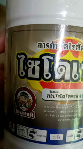 ไซโดเฟน สไปโรไดโคลเฟน (spirodiclofen) 24%(ขนาด1ลิตร) กำจัดไรแดงหม่อนในมันสำปะหลัง