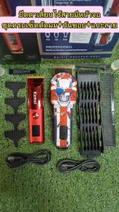 ปัตตาเลี่ยนWL691+KM075 ปัตตาเลี่ยนไร้สาย ชุดครบเซ็ตตัดผม+กันขอบ+แกะลาย มีหน้าจอแสดงแบต #แบตเตอเลี่ยนไร้สาย #ปัตตาเลี่ยนไร้สาย #kemei