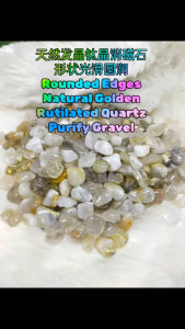 Natural Rutilated Quartz Rounded Gravel|Crystal Cleansing & Charging【马来西亚现货】天然发晶钛晶消磁碎石|圆润微抛光|水晶净化充电|招财能量