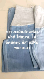 กางเกงคนท้อง PL27 กางเกงยีนส์คนท้อง ขากระบอกใหญ่ ปรับระดับเอวได้ ชุดคลุมท้อง กางเกงสำหรับคนท้อง