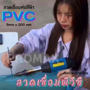 PVC ลวดเชื่อม พลาสติก 8เส้น คละขนาด ต่อแพค ความยาว300 มม. เส้นคู่ / plastic welding rod PVC