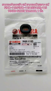 ยางรองฝากระเป๋า แท้ ยางรองท้ายเบาะ แท้ FINO-115/FINO-115 i/SPARK-115