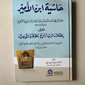 Kitab Hasyiyah Ibnu Amir ala Ithafil Murid Syarah Jauharotut Tauhid ( DKI Bairut )