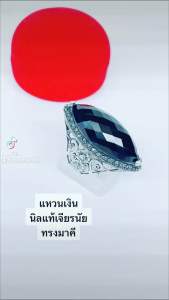 แหวนเงินนิลแท้หน้าใหญ่