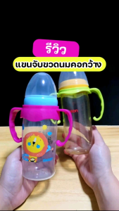 ‼️สำคัญมากอ่านก่อนสั่งค่ะ‼️แขนจับขวดนมคอกว้างพีเจ้น (Pigeon) NH843