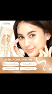ครีมกันแดดออร่าไบร์ทspf50+pa+++(กันแดดคุณเอย)พร้อมส่ง