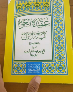 Matan Aqidatul Awam Terjemah Jawa Pegon