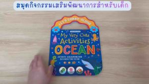 Age3 - 8 Colouring Book for Kids Carry-Along Activity Book : Ocean (My Very Cute Activities Series) สมุดระบายสี ทะเล