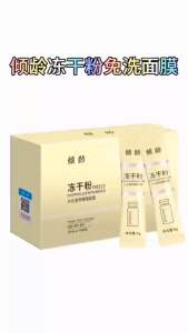 冻干粉水光透亮睡眠面膜 (1盒100条) Freeze-dried powder water light translucent sleeping mask #冻干粉睡眠面膜 #护肤#养出光滑细腻好皮肤 #提亮肤色改善暗沉 #晚间护肤打卡